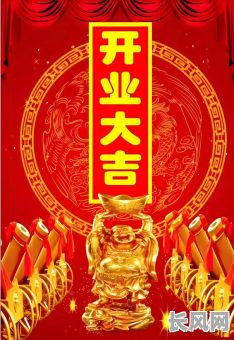 5月黄道吉日开业：精选吉日助力生意兴隆，把握黄金时机开启辉煌篇章