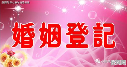 如何挑选结婚证黄道吉日，确保婚礼顺利举行？