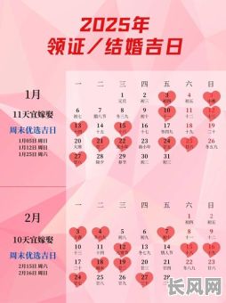 2025年最佳黄道吉日订婚指南：挑选你的完美订婚吉日