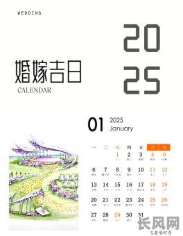 2025年8月结婚吉日推荐及挑选指南