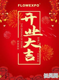 4月份开业吉日推荐：寻找最佳吉日开启生意新篇章