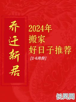2025年6月最佳搬家吉日推荐，选对吉日让新家顺利启程