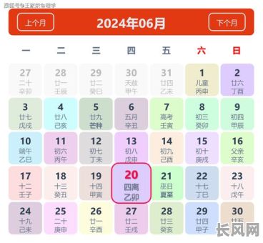 最佳黄道吉日6月20日推荐及查询指南