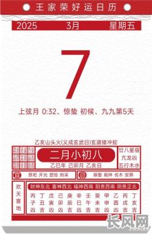 2025年7月10日黄道吉日查询及宜忌指南