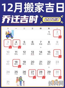 如何根据搬家吉日与八字选择最佳搬家时间？