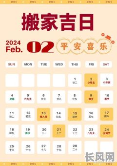 五月份搬家最佳吉日推荐，助您选个好日子顺利迁新居