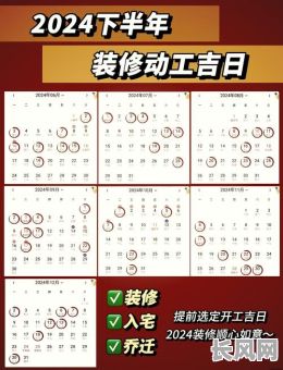 装修开工吉日吉日吉时：如何选择最吉利的时间开启新家建设？