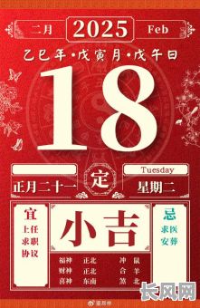 2025年最佳18号黄道吉日,选这一天办事必旺!