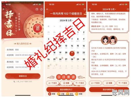 八字结婚吉日测算：专业八字分析，选最佳结婚吉日