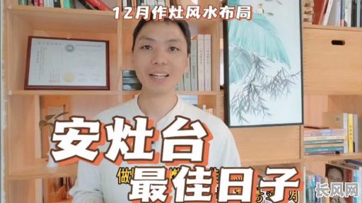 最佳拆灶的黄道吉日选择指南，助您挑选吉日顺利拆灶