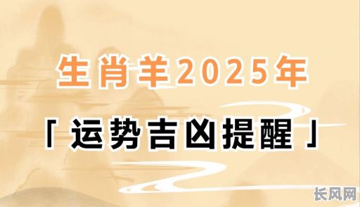 2025年属羊结婚吉日查询及推荐最佳婚期