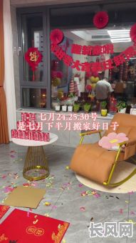 七月黄道吉日搬家：精选吉日，顺利启程新生活