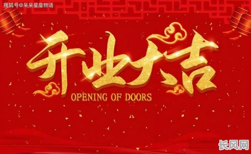 选择挂招牌黄道吉日吉时，确保开业顺利兴旺，推荐专业选吉日服务