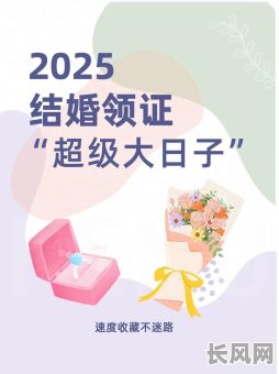 2025年买车黄道吉日查询指南：选对良辰好日，喜提爱车！