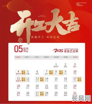 2025年最佳吉日吉时开业选择指南，助您生意兴隆！