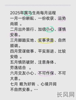 属马2025年提车吉日查询及推荐：选对好日子喜提爱车！