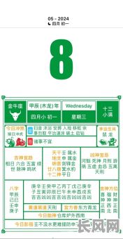 5月8日是吉日吗？探究5月8日是否为黄道吉日及宜忌指南