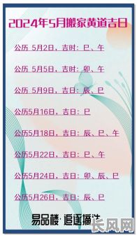 五月份搬家吉日推荐：寻找最佳搬家吉日指南