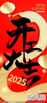 2025工厂开工吉日：寻找最佳启动时机，助力企业蓬勃发展