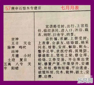 农历闰六月吉日查询及选吉日指南