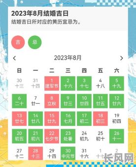 最佳阴历8月结婚吉日推荐及挑选指南