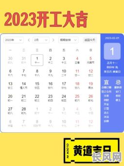 2月份开工吉日查询及选择指南，助您挑选最佳开工好日子