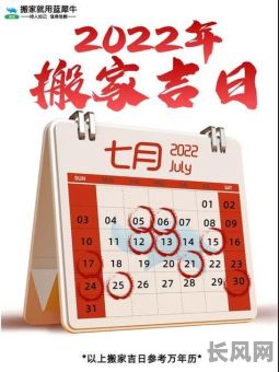属羊2025年搬家吉日推荐及选择指南