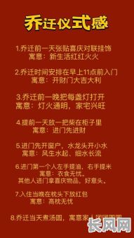 最佳乔迁新居的黄道吉日选择指南，助您顺利搬入新家！