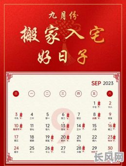 最佳3月10搬家黄道吉日选择指南，助您选吉日顺利搬迁！