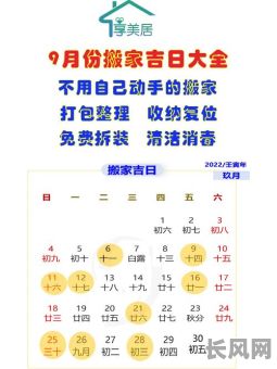 9月搬家黄道吉日查询及最佳选择推荐