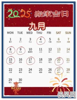 2025年6月份宜搬家吉日推荐及选择指南