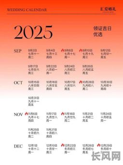 2025年2月黄道吉日吉时查询及推荐:寻找全年最佳吉日吉时指南