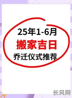 2025年6月5日黄道吉日：探寻最佳吉日，助力人生重要时刻