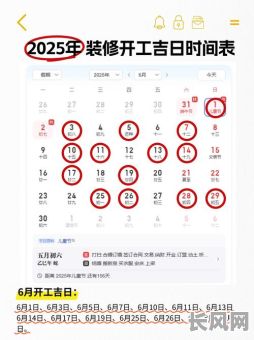 2025年六月开工吉日查询及选择最佳日期指南