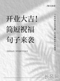 2025年7月份开业最佳黄道吉日推荐，助您生意兴隆！