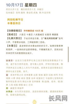 寻找请菩萨黄道吉日：详解如何选吉日祈福求安