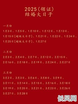 2025年6月领证吉日：精选最佳日期，开启幸福新篇章