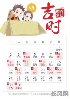 2025年黄道吉日搬家：精选吉日，顺利启程新生活