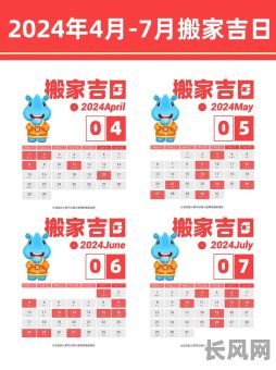 最佳搬家吉日2025年4月推荐指南