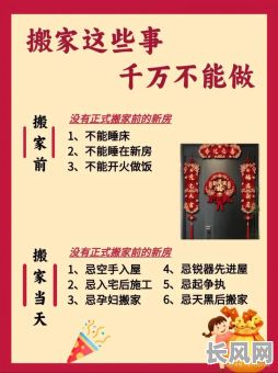 二手房搬家吉日查询:如何选择最佳搬家吉日?