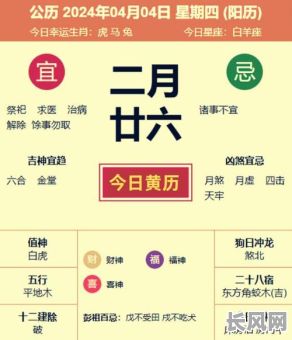 2025年4月29日黄道吉日查询及运势分析指南