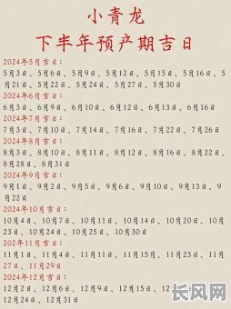 2025年农历闰六月最佳生子黄道吉日推荐