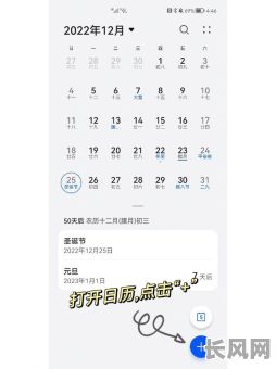 华为日历黄道吉日查询及使用指南：轻松掌握最佳吉日安排