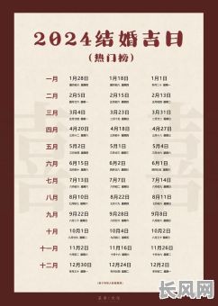寻找领证结婚黄道吉日，选对良辰佳日开启幸福新篇章