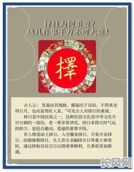 择吉日的重要性：为何选择吉日对人生大事至关重要？