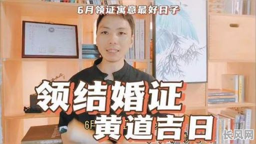 最佳十二领结婚证吉日选择指南，助您选吉日领证，幸福美满