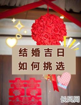 最佳十一月黄道吉日结婚选择指南，助您挑选良辰佳期喜结连理
