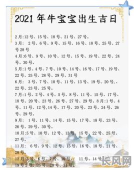 12月生孩子的吉日推荐及选择指南