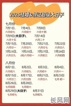 2025年九月日历黄道吉日查询及重要节日安排