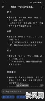 2025年8月份黄道吉日查询及最佳选吉日指南